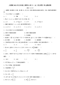 数学人教版第二十一章 一元二次方程综合与测试单元测试课后复习题