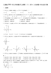 人教版22.1.1 二次函数复习练习题