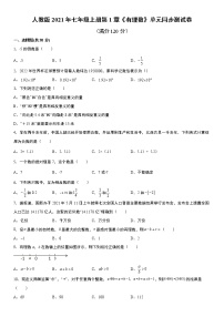 初中数学人教版七年级上册第一章 有理数综合与测试精练