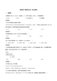 初中数学湘教版七年级上册第4章 图形的认识综合与测试单元测试复习练习题