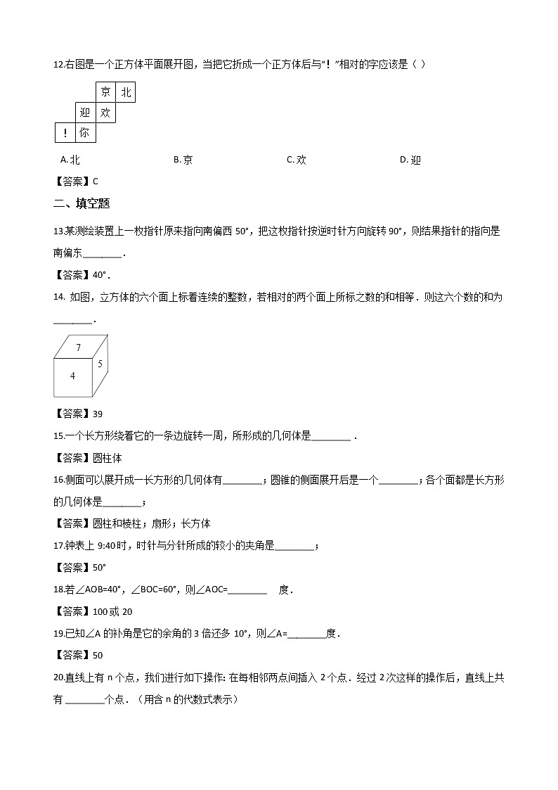 2018-2019学年湘教版七年级上册数学 第四章 图形的认识 单元测试03