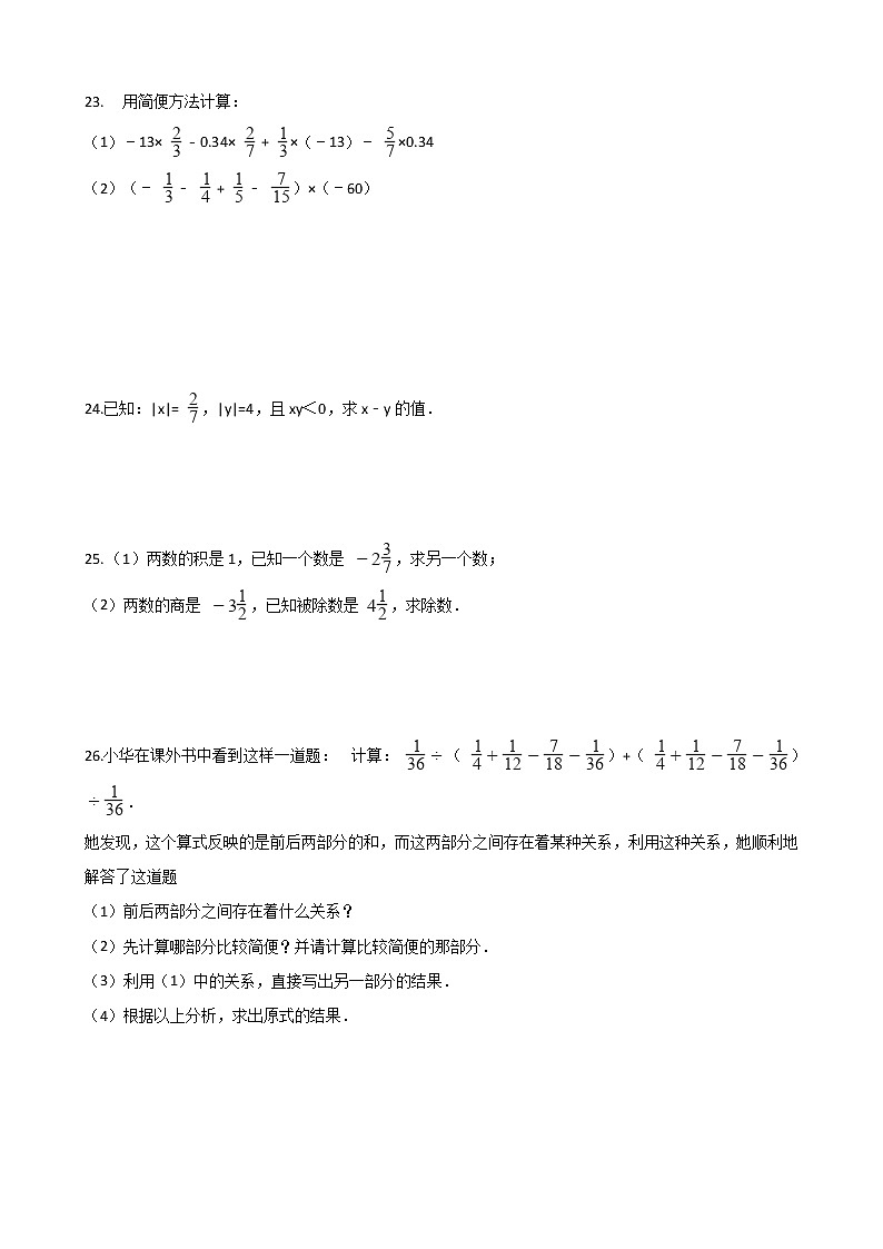 2018-2019学年湘教版七年级上册数学 1.5 有理数的乘法和除法 同步练习（解析版）第3页