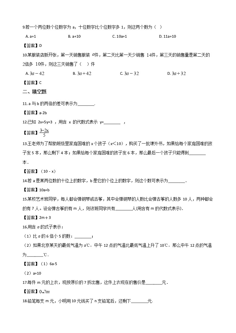 2018-2019学年湘教版七年级上册数学2.1 用字母表示数同步练习02