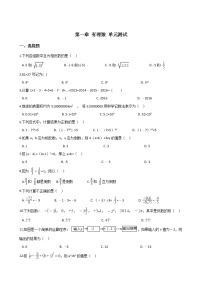 初中数学湘教版七年级上册第1章 有理数综合与测试单元测试课堂检测