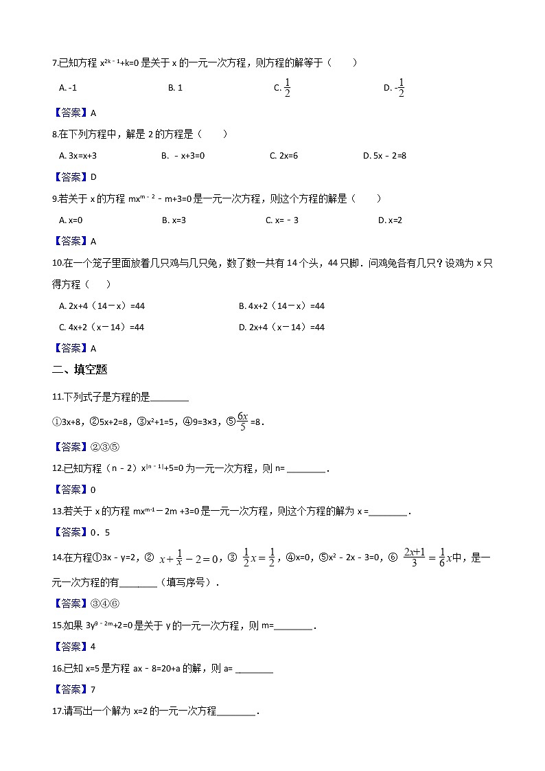 2018-2019学年湘教版七年级上册数学3.1 建立一元一次方程模型同步练习02