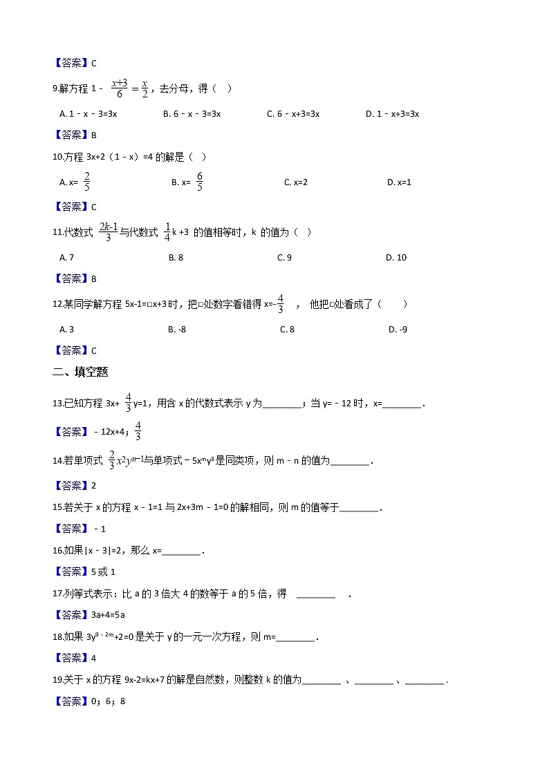 2018-2019学年湘教版七年级上册数学 第三章 一元一次方程 单元测试02