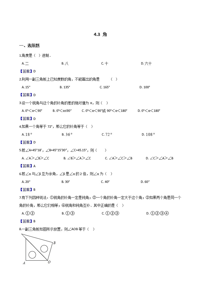 2018-2019学年湘教版七年级上册数学4.3 角同步练习01