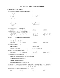 2018_2019学年广州市白云区七下期末数学试卷