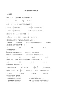 初中数学湘教版七年级上册1.3 有理数大小的比较综合训练题