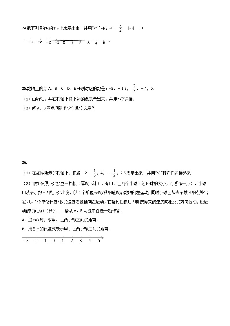 2018-2019学年湘教版七年级上册数学1.3 有理数大小的比较同步练习（解析版）03