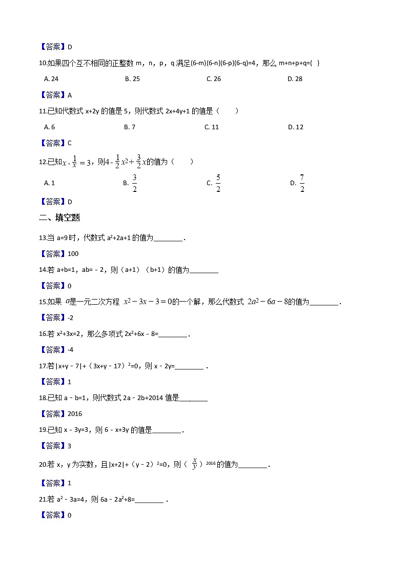 2018-2019学年湘教版七年级上册数学2.3 代数式的值同步练习02