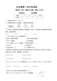 人教版数学九年级上册第一次月考试卷（有答案）