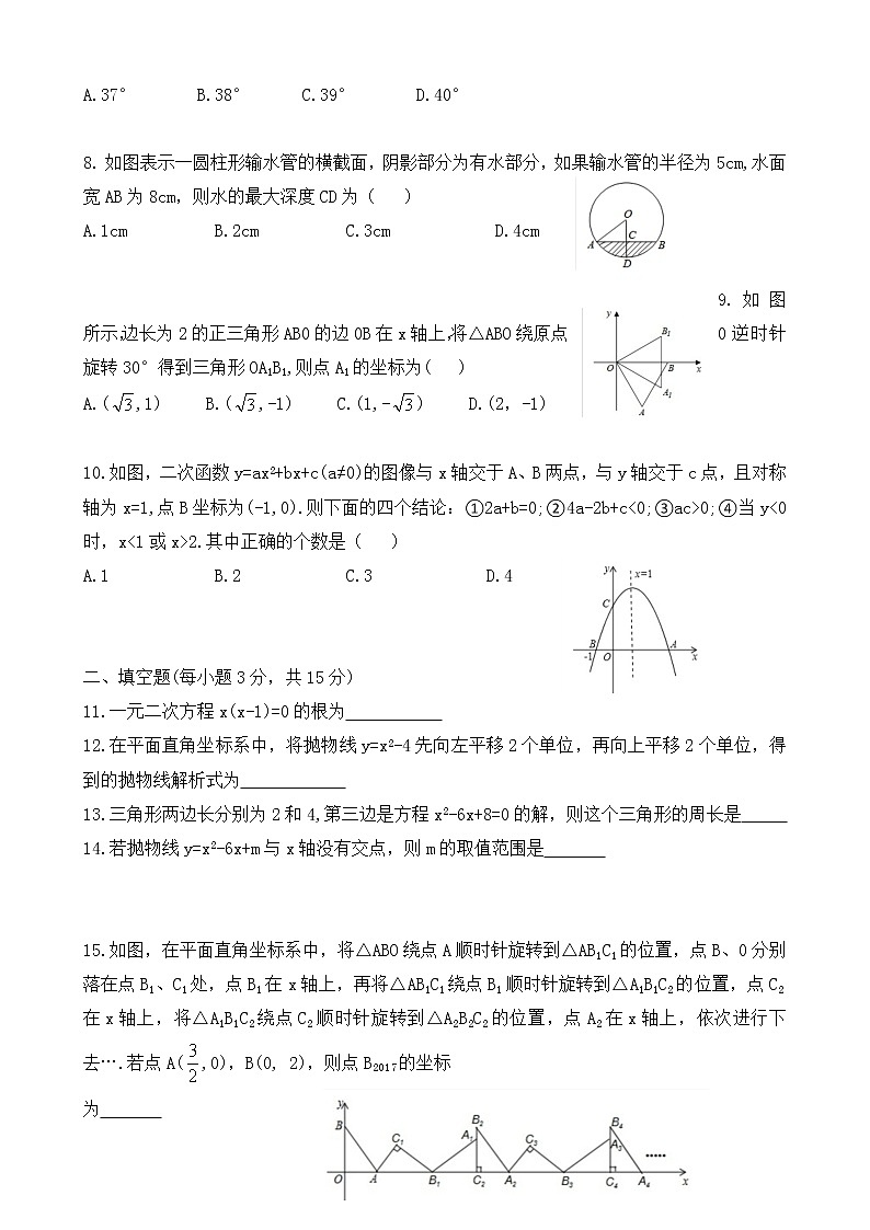 人教版数学九年级上册第一次月考试卷（有答案）02