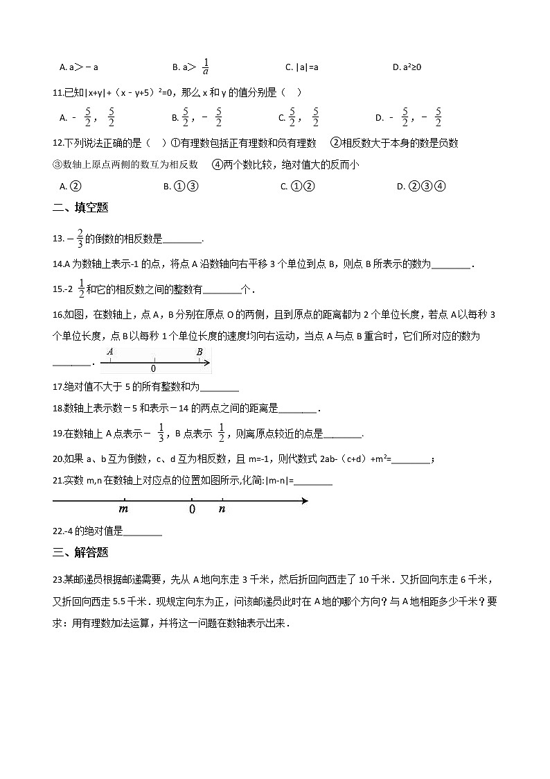 2018-2019学年湘教版七年级上册数学1.2 数轴、相反数与绝对值同步练习（解析版）02
