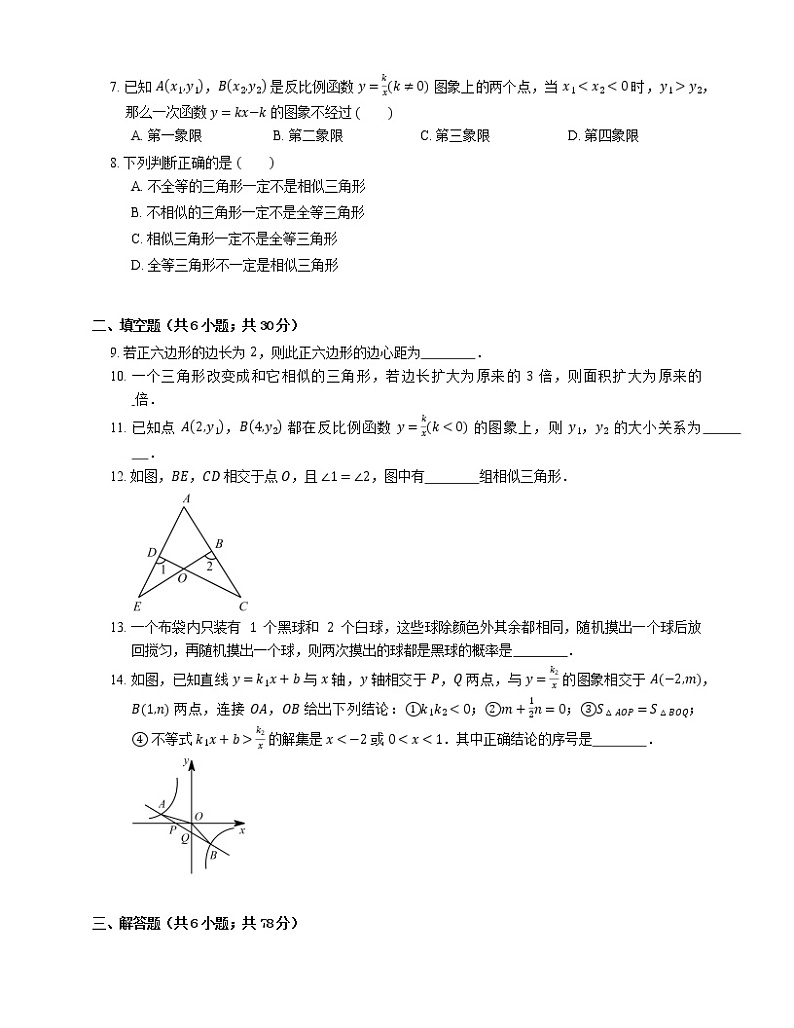 2018_2019学年天津市河北区九上期末数学试卷02