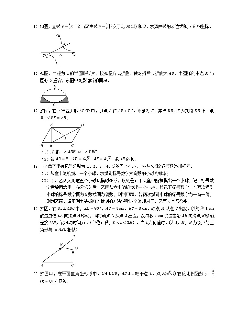 2018_2019学年天津市河北区九上期末数学试卷03