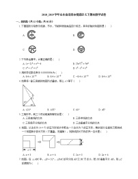 2018_2019学年山东省济南市槐荫区七下期末数学试卷