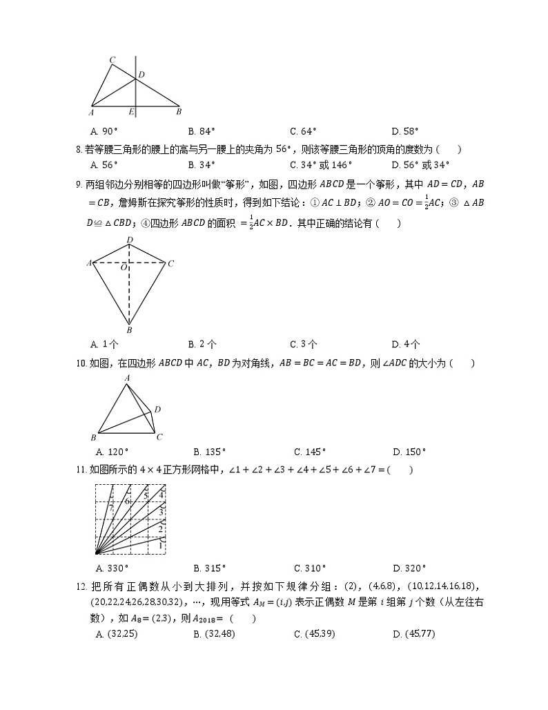 2018_2019学年山东省济南市槐荫区七下期末数学试卷02