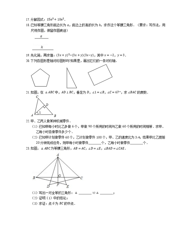 2018_2019学年广州市白云区八上期末数学试卷03