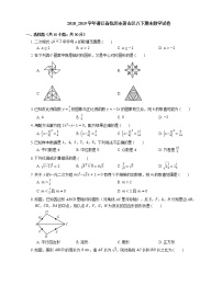 2018_2019学年浙江省杭州市萧山区八下期末数学试卷