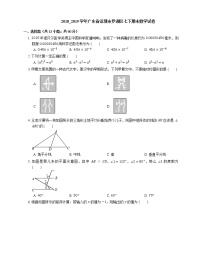 2018_2019学年广东省深圳市罗湖区七下期末数学试卷