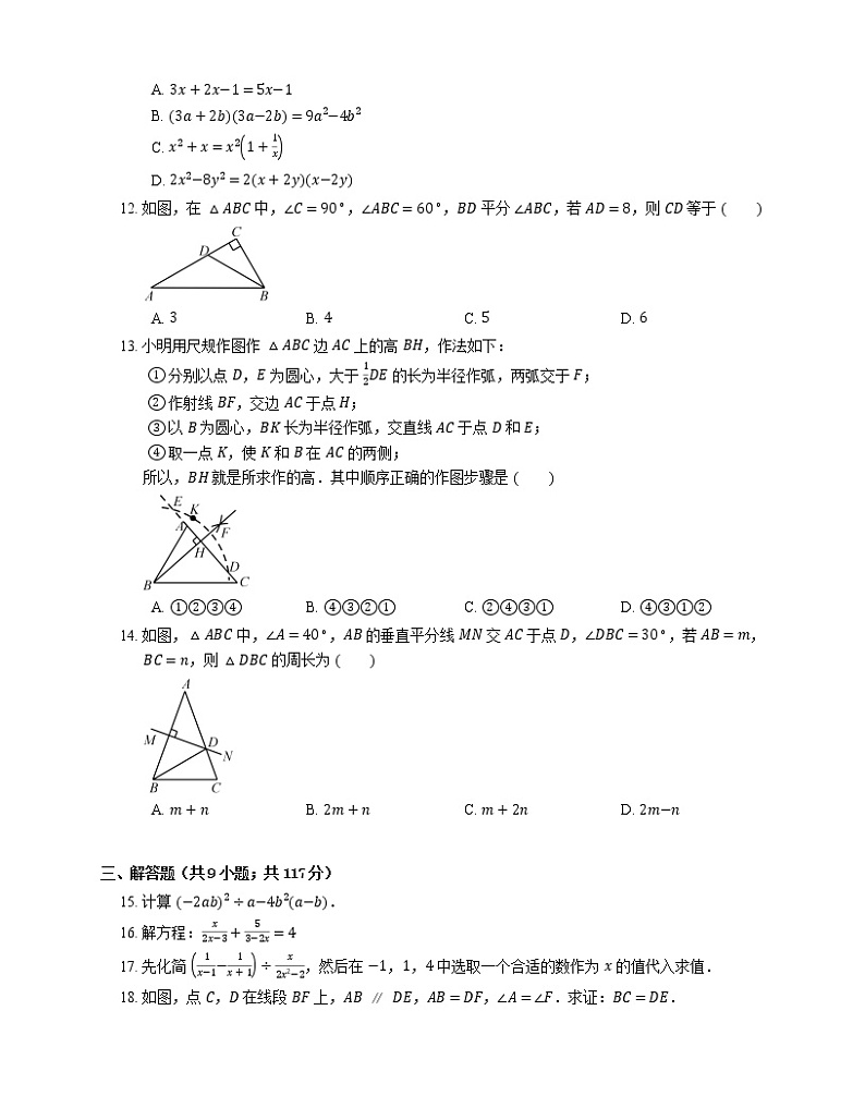2018_2019学年青岛市温泉中学八上期末数学试卷02
