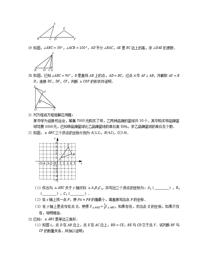 2018_2019学年青岛市温泉中学八上期末数学试卷03