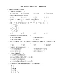 2018_2019学年广州市白云区九上期末数学试卷