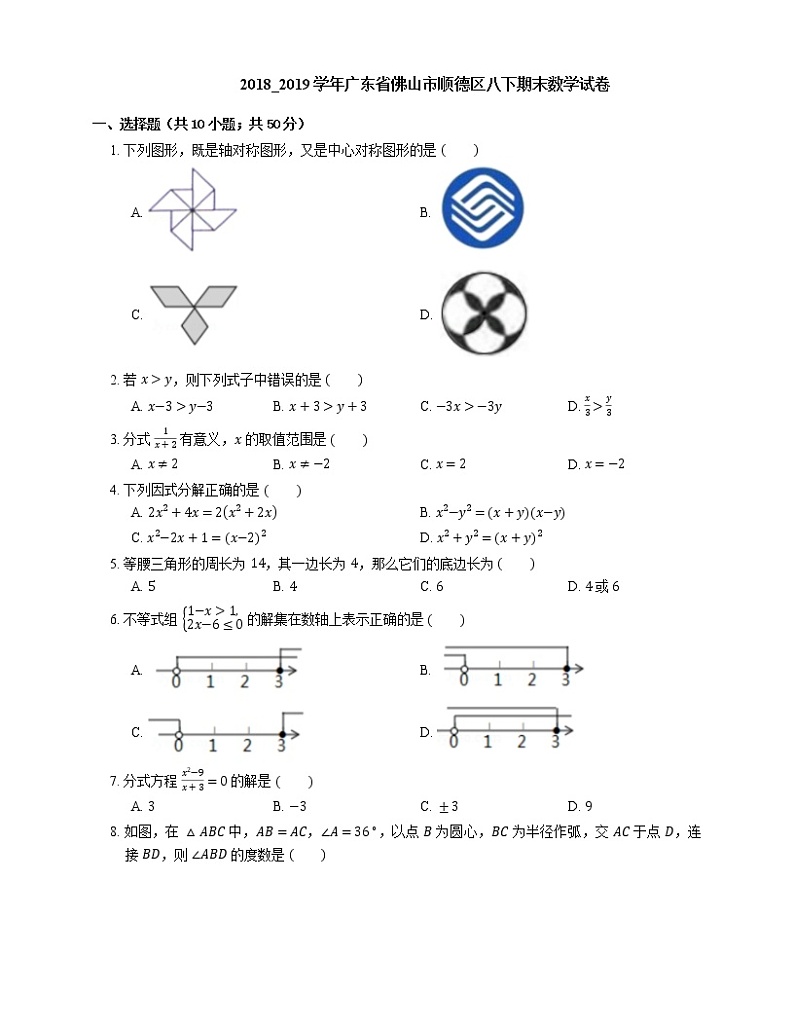 2018_2019学年广东省佛山市顺德区八下期末数学试卷01