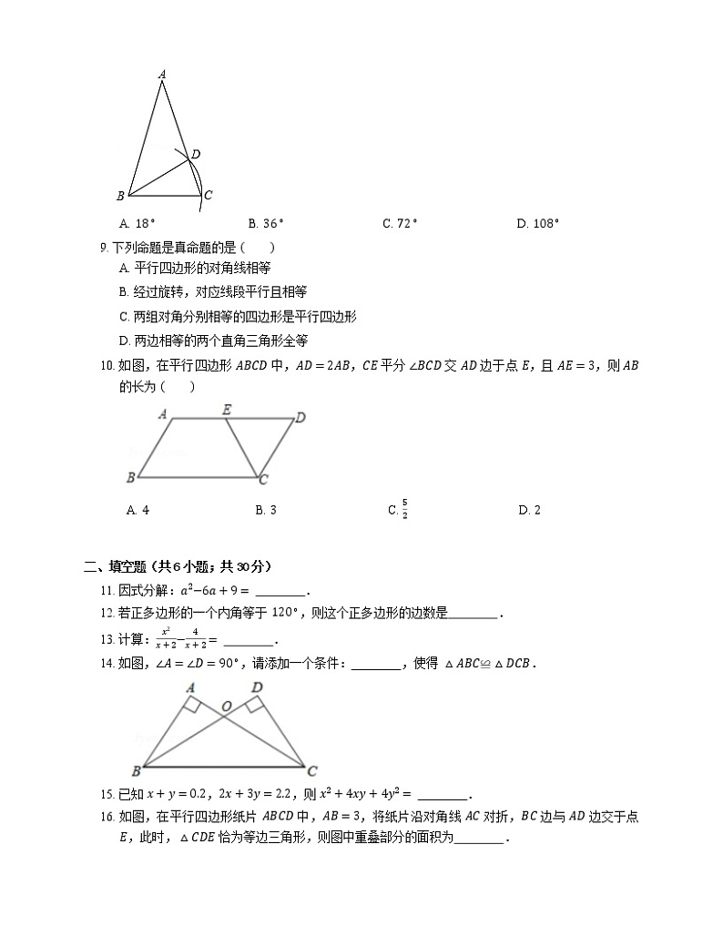 2018_2019学年广东省佛山市顺德区八下期末数学试卷02