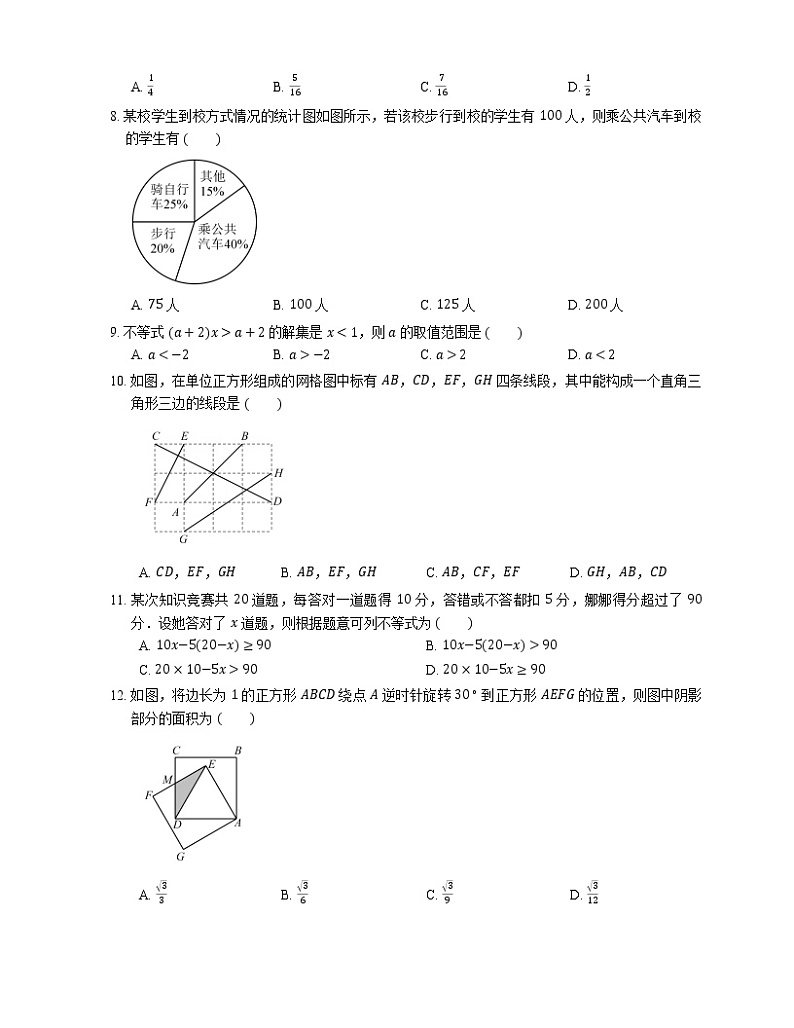 2018_2019学年山东省济南市槐荫区八上期末数学试卷第2页