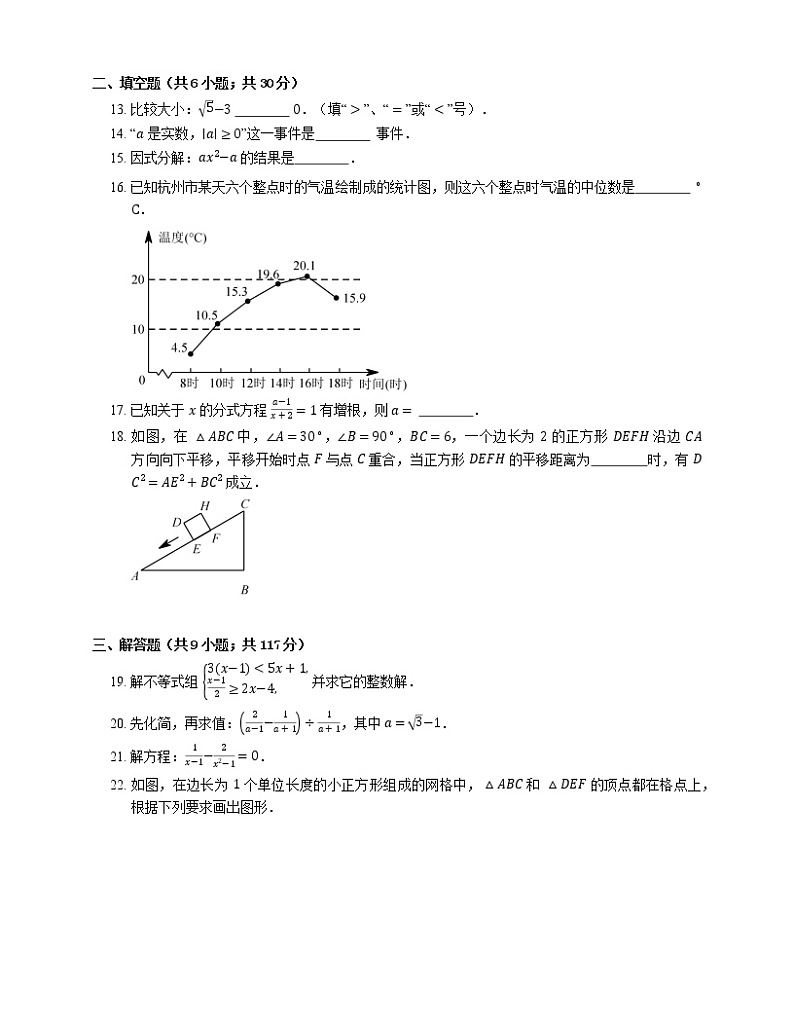 2018_2019学年山东省济南市槐荫区八上期末数学试卷第3页