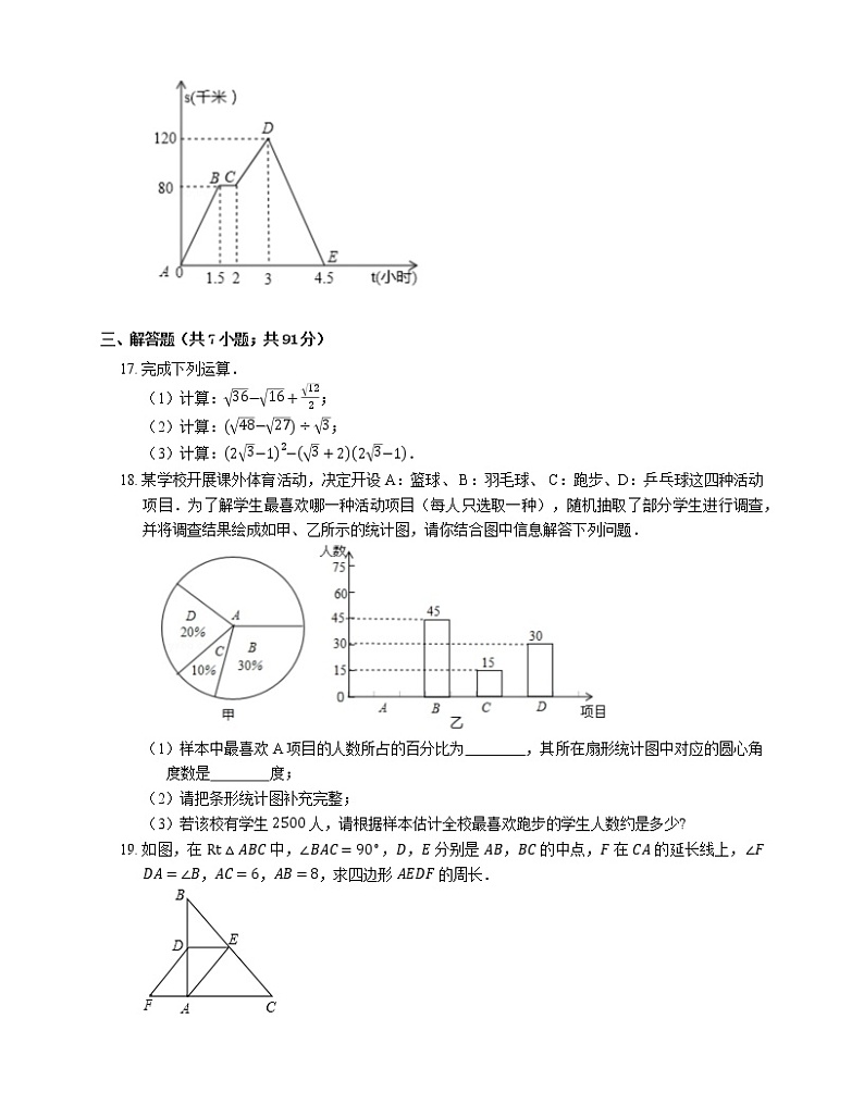 2018_2019学年广州市越秀区八下期末数学试卷03