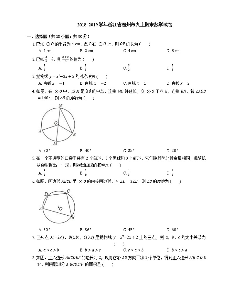 2018_2019学年浙江省温州市九上期末数学试卷第1页