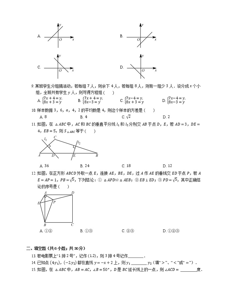 2018_2019学年山东省济南市长清区八上期末数学试卷第2页