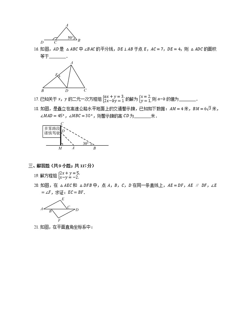 2018_2019学年山东省济南市长清区八上期末数学试卷第3页