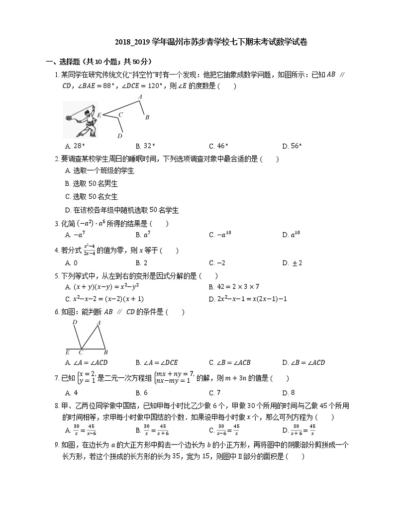 2018_2019学年温州市苏步青学校七下期末考试数学试卷01