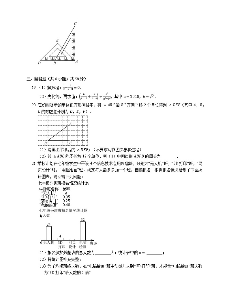 2018_2019学年温州市苏步青学校七下期末考试数学试卷03