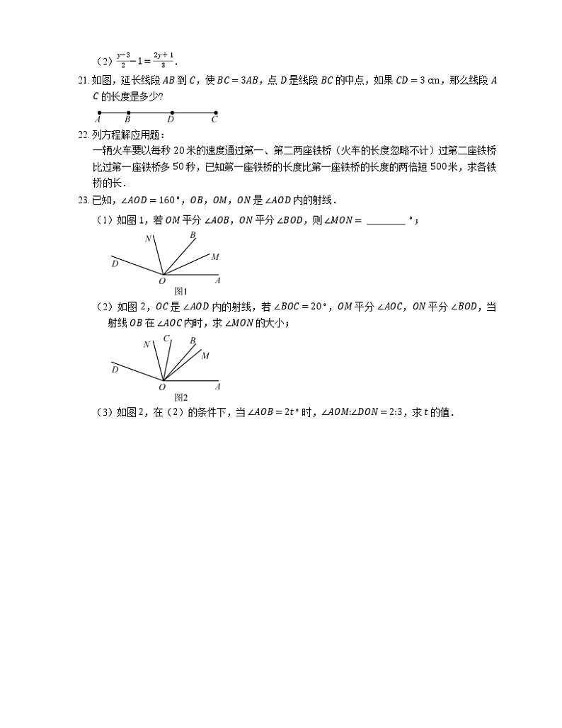 2018_2019学年广州市荔湾区七上期末数学试卷第3页