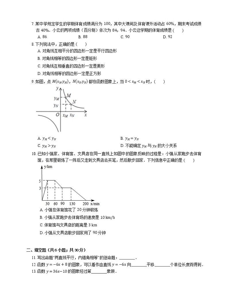 2018_2019学年广州市白云区八下期末数学试卷第2页
