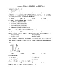 2018_2019学年山东省济南市商河县七上期末数学试卷