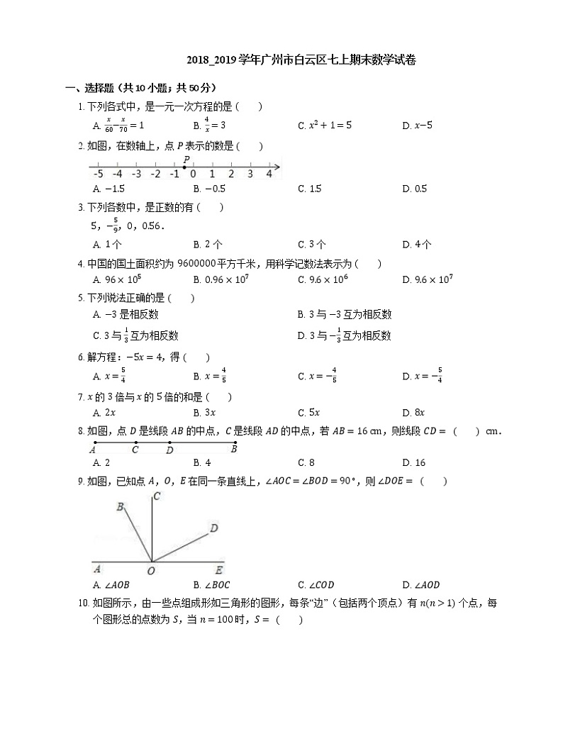 2018_2019学年广州市白云区七上期末数学试卷第1页