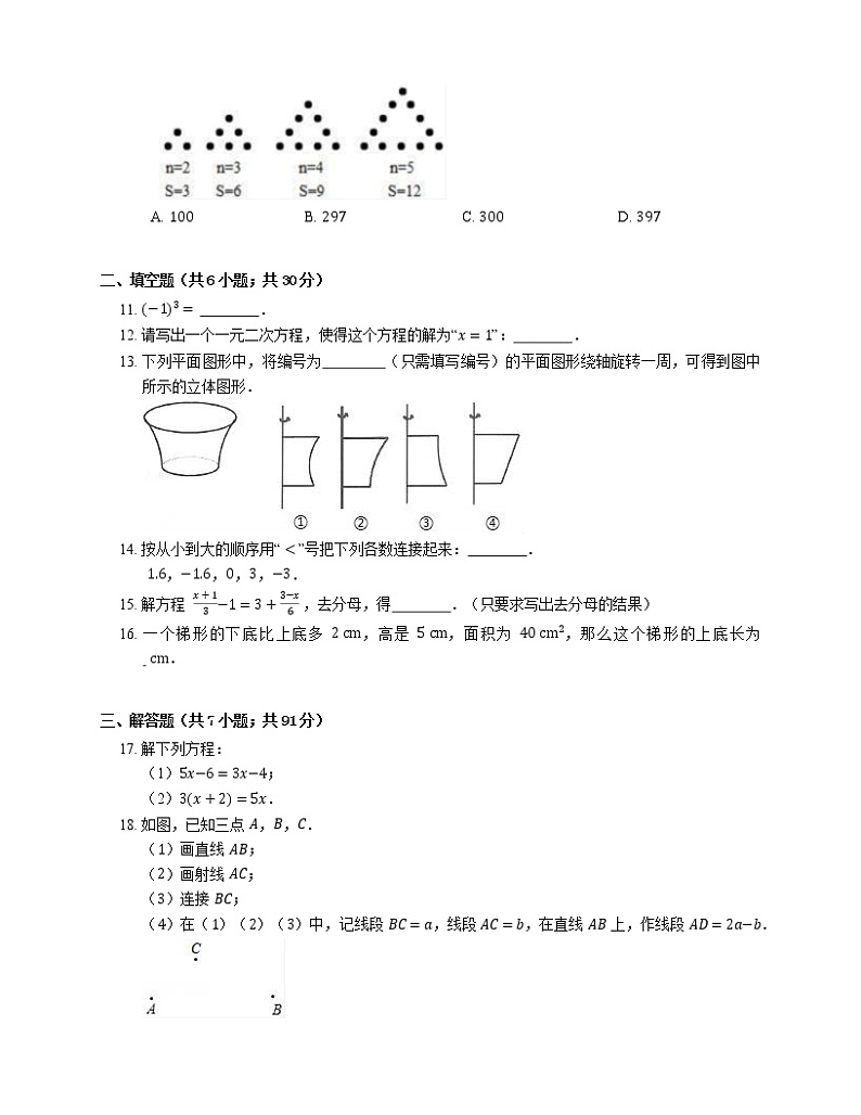 2018_2019学年广州市白云区七上期末数学试卷第2页