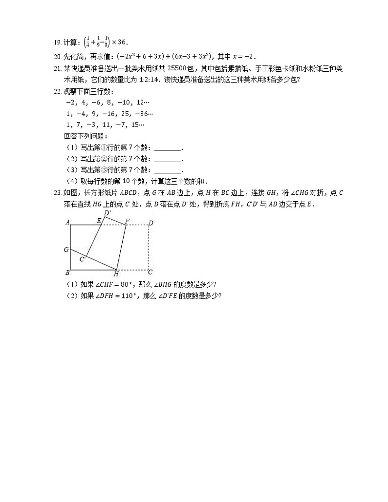 2018_2019学年广州市白云区七上期末数学试卷第3页