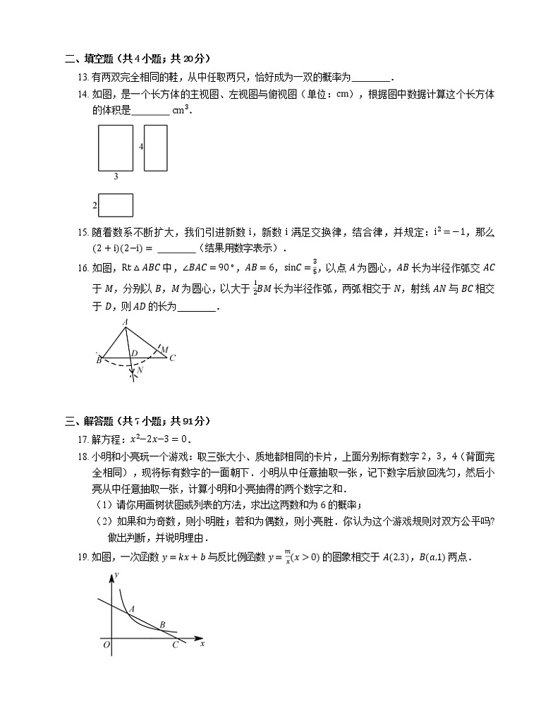 2018_2019学年广东省深圳市罗湖区九上期末数学试卷（一模）03