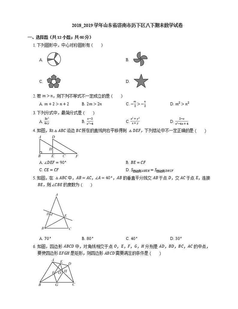 2018_2019学年山东省济南市历下区八下期末数学试卷01