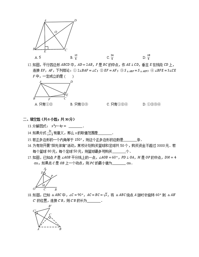 2018_2019学年山东省济南市历下区八下期末数学试卷03