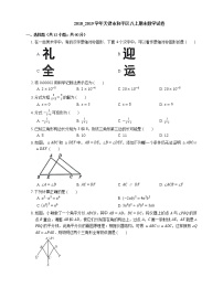 2018_2019学年天津市和平区八上期末数学试卷