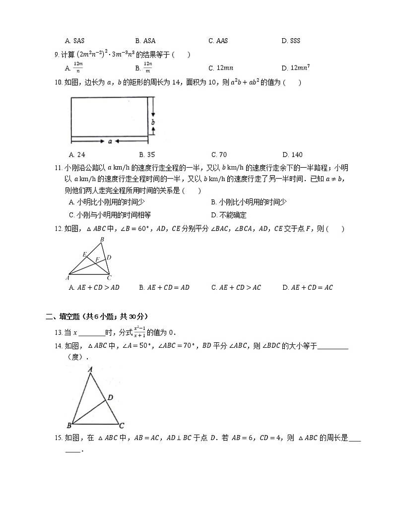 2018_2019学年天津市和平区八上期末数学试卷第2页