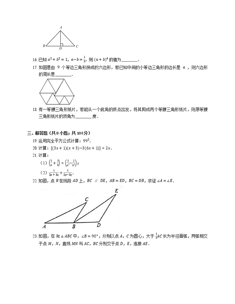 2018_2019学年天津市和平区八上期末数学试卷第3页